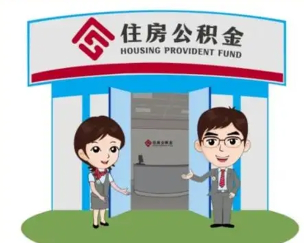 兴化装修可以用住房公积金么（装修能使用公积金吗）